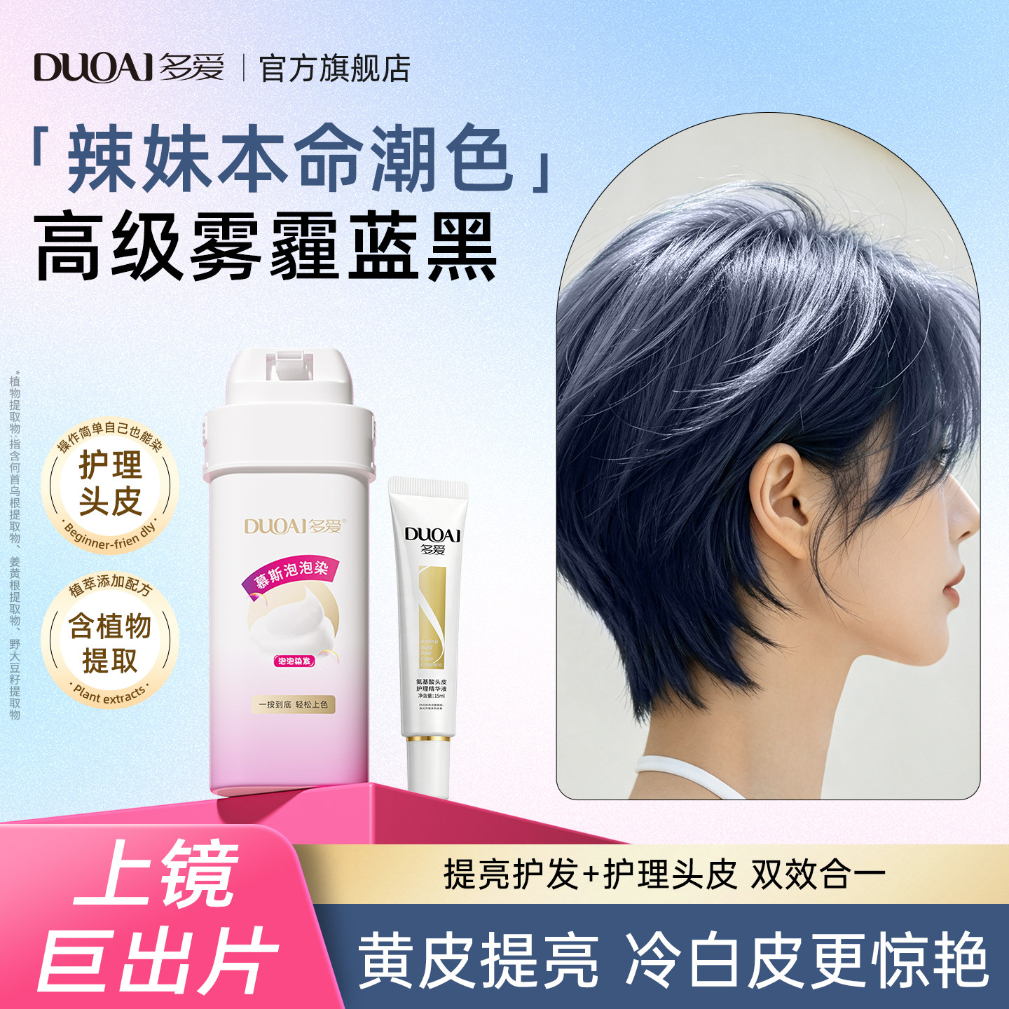 多爱氨基酸精华染雾霾蓝黑色染发剂膏黄黑皮显白高级质感免漂直染