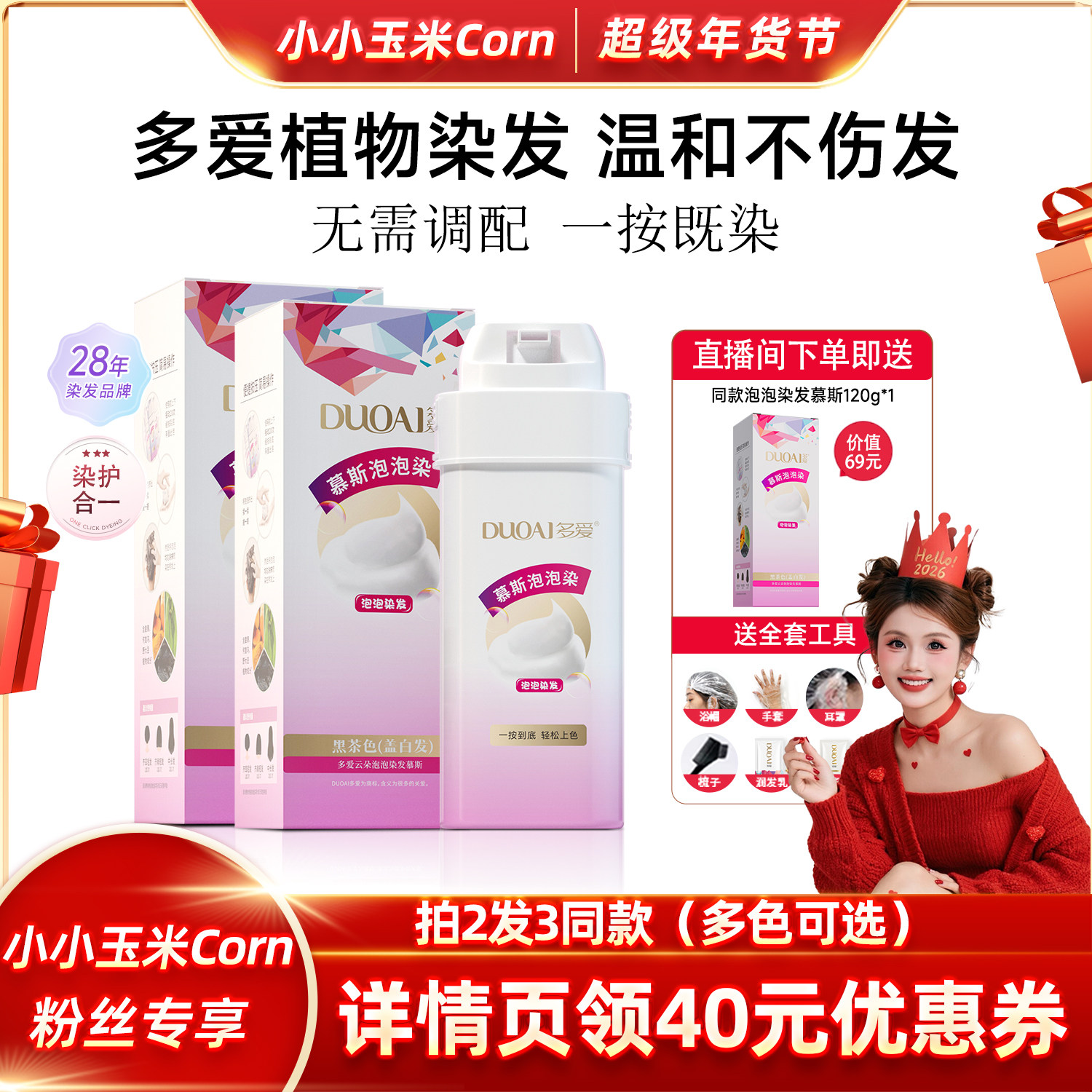 【超级年货节】多爱泡泡染发剂黑茶色男女植物纯官方旗舰店染发膏,美发护发/假发,彩染,淘宝优惠券,粉丝福利购,淘宝优惠卷
