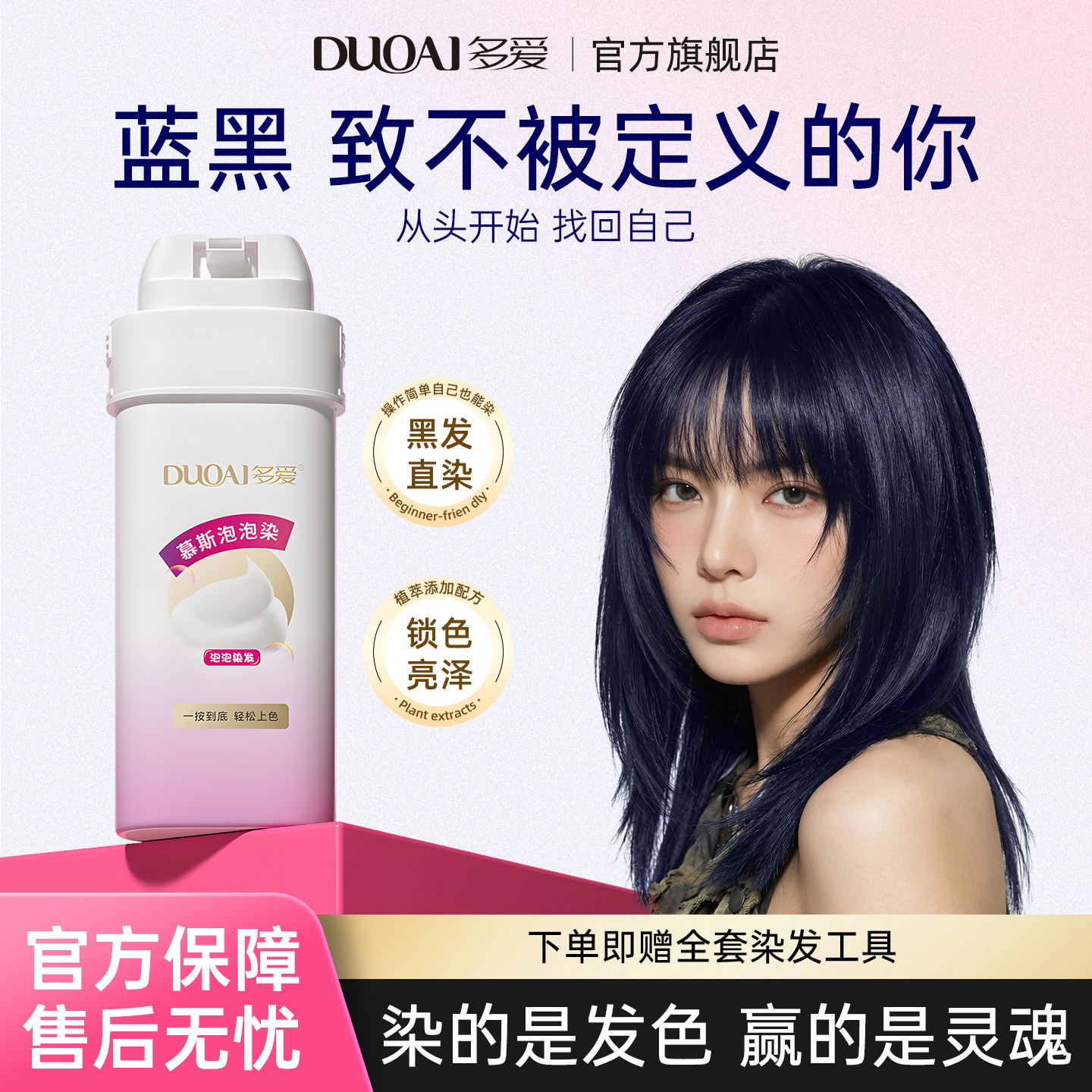 染发玄学蓝黑色氨基酸精华图片