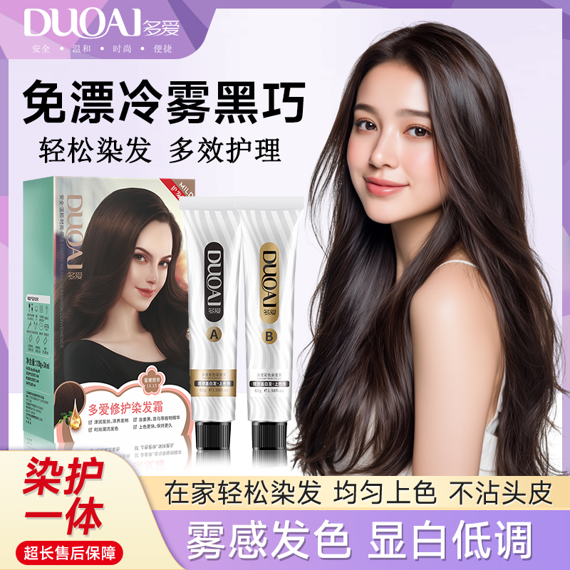 免漂冷雾黑巧染发膏植物上色