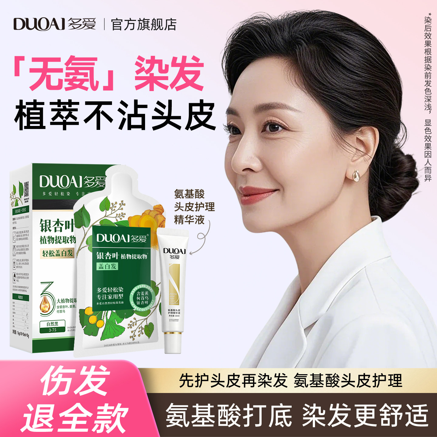 多爱银杏叶护发染发膏黑茶图片