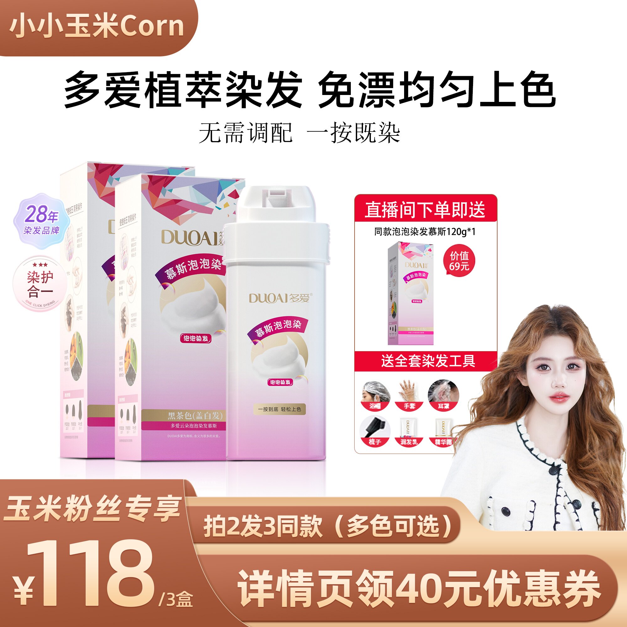 多爱染发膏免漂黑茶色图片