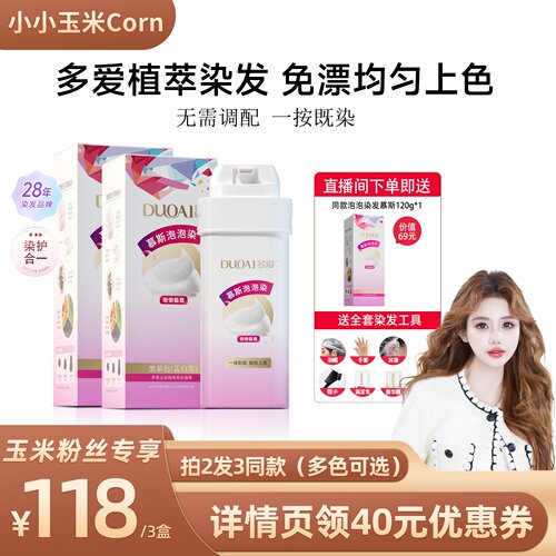 多爱染发膏免漂黑茶色
