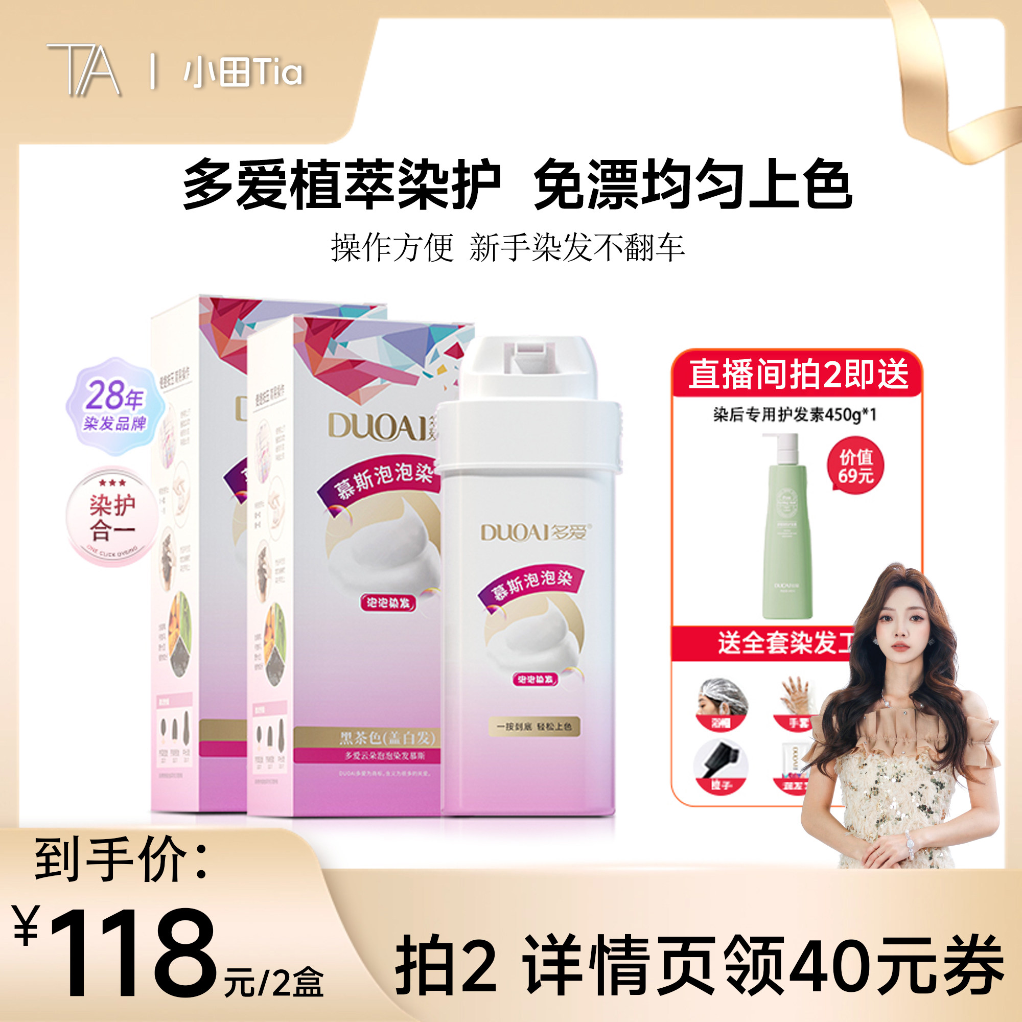 多爱泡泡染发膏免漂黑茶色图片
