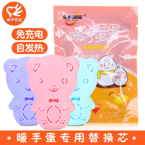 暖手蛋专用替换芯暖手包