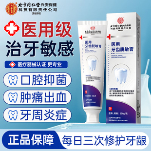 北京同仁堂医用牙齿脱敏膏去牙结石专用溶解美白除牙垢速清理效yd
