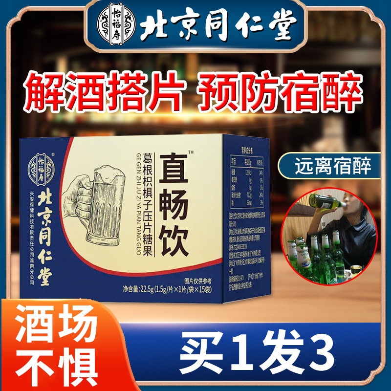 葛根枳椇子解酒搭片喝酒前快速不解酒灵护茶神器非药醉醒酒片肝XT