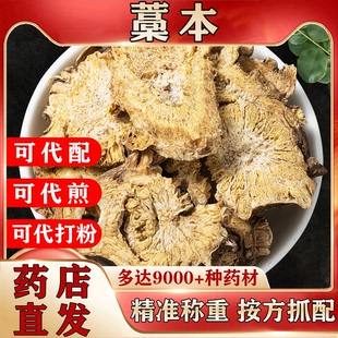 正宗藁本片精制中药材500克高本中药饮片切片代煎代配按方抓配NO5
