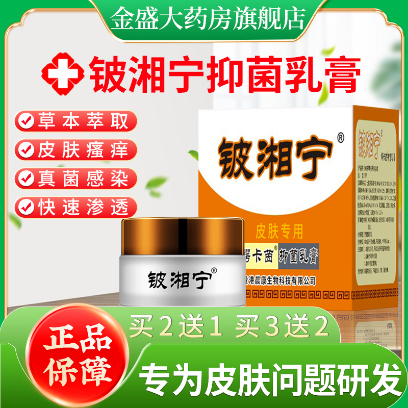 铍湘宁天猫旗舰店正品保障