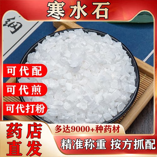 寒水石中药材颗粒凝水石可代煎打粉按方抓配药店直发精准称重NO5