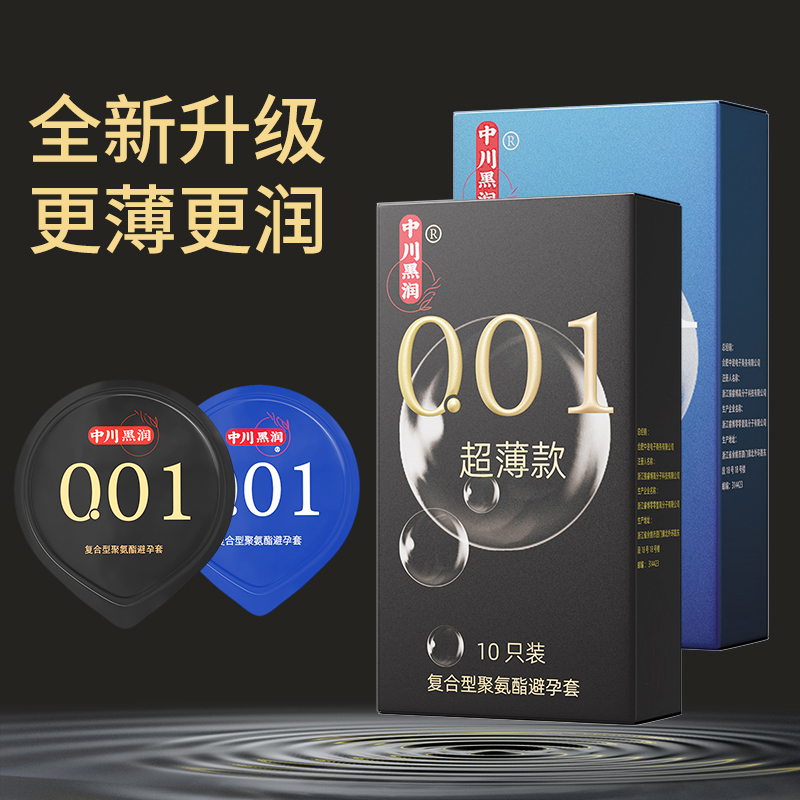 001超薄、无色无味、聚氨酯材质