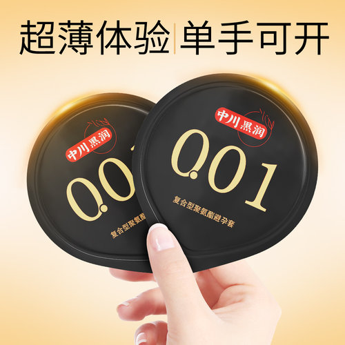 中川001超薄0.01聚氨酯避孕套
