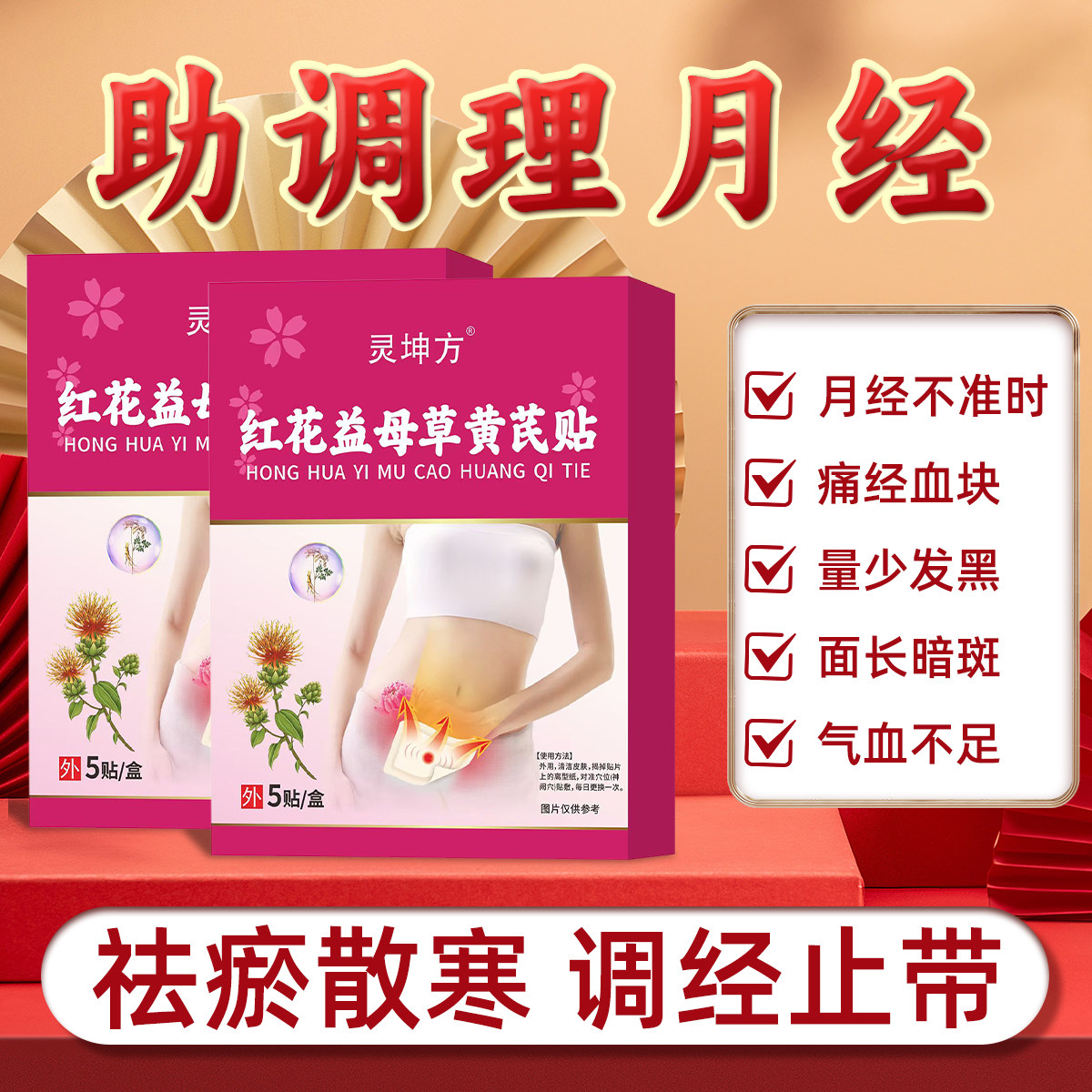 红花益母草肚脐贴去湿祛湿气排毒排体内湿寒穴位贴调理月经暖宫yd