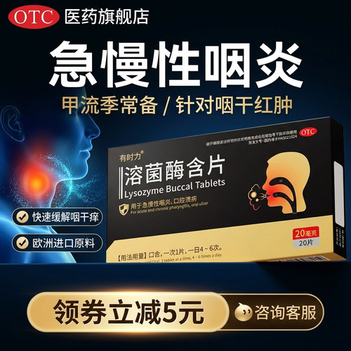 【有时力】溶菌酶含片20mg*20片/盒