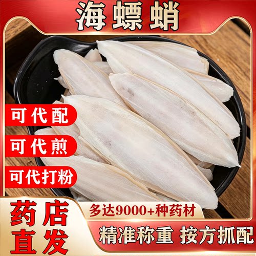 海螵蛸中药材正品野生可代煎打粉药店直发精准称重按方抓配NO5