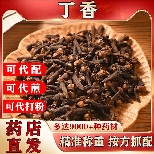 正宗丁香中药材500克煲汤泡水花茶中药饮片代煎打粉按方抓配NO5