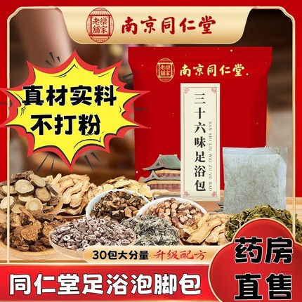 同仁堂艾草泡脚药包艾叶足浴包去湿气排毒寒祛寒调理助睡眠YD