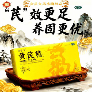 GN3 官方旗舰店正品 广云堂黄芪精口服液22支 补气补精神固本止汗