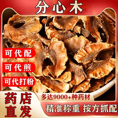 正品核桃壳分心木500克中药材隔心木中药饮片按方抓配代煎打粉NO5
