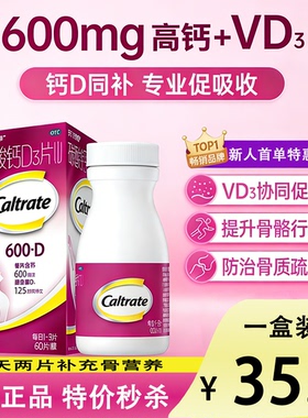 正品钙尔奇碳酸钙d3片孕妇钙片60片维生素d老年人gn2成人补钙vd