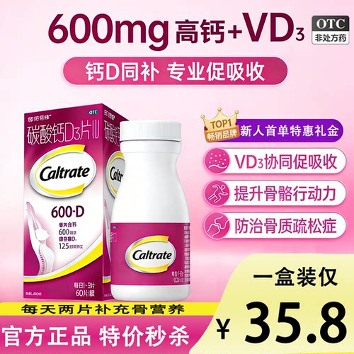 【钙尔奇D】碳酸钙D3片1.5g125IU*60片*1瓶/盒