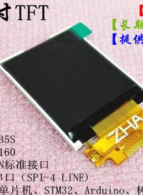 Z180SN009 1.8寸 TFT 屏 14PIN ST7735 驱动芯片