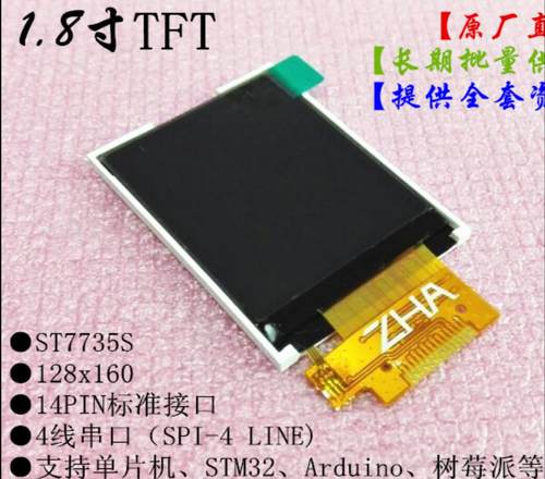 Z180SN009 1.8寸 TFT 屏 14PIN ST7735 驱动芯片