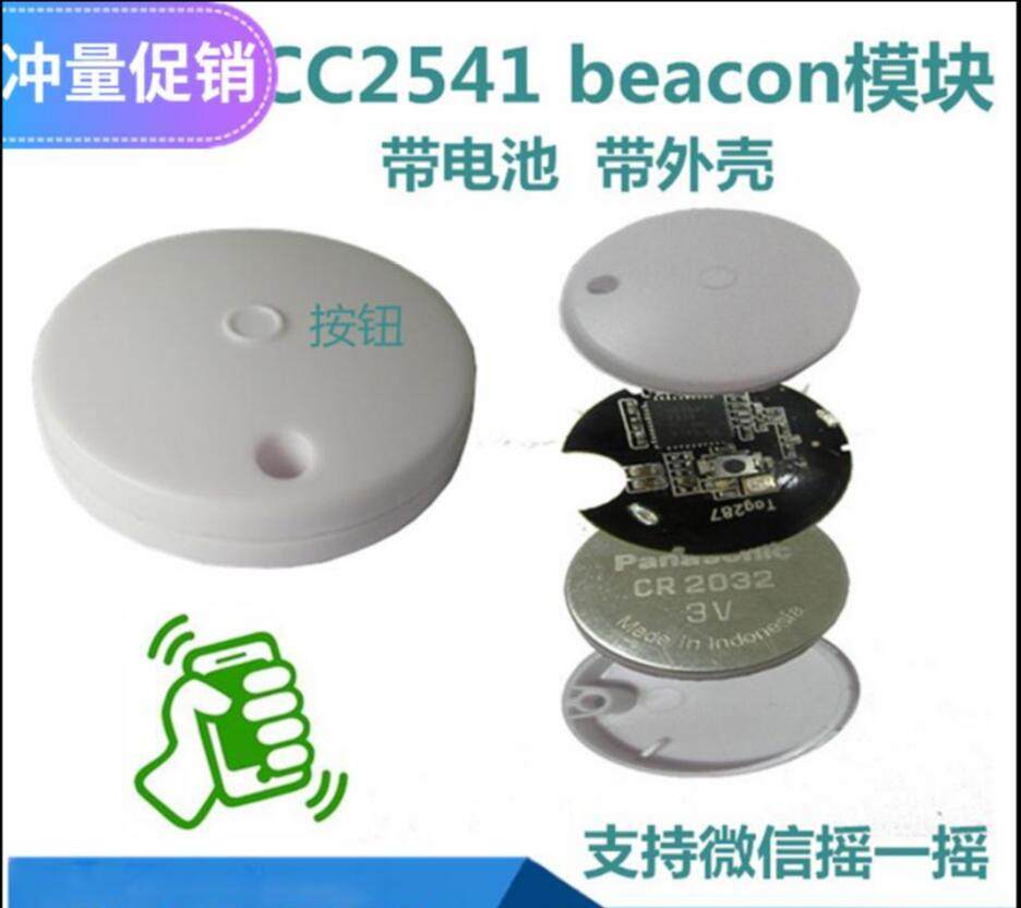 CC2541 beacon模块开发板/学习板/评估