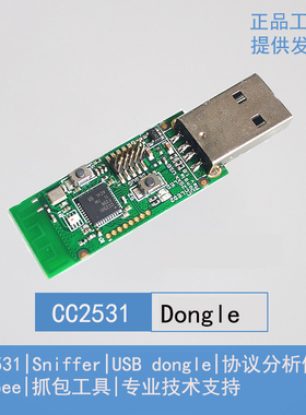 ZigBee CC2531 USB dongle 协议分析仪 抓包 开发板 边界路由器