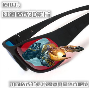 3D電腦投影儀電視顯示器紅藍(lán)格式 紅藍(lán)眼鏡 立體3D眼鏡 電影