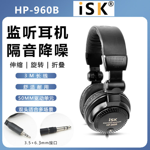 iskHP-960B头戴式监听耳机线长3M