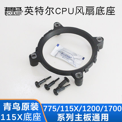 CPU散热器底座英特尔intel775/115X/1200/1700主板风扇支架扣具