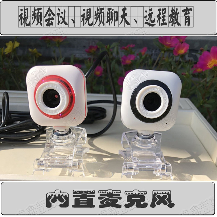 夹式高清无驱电脑摄像头笔记本外置视频头内置麦克风会议视频聊天