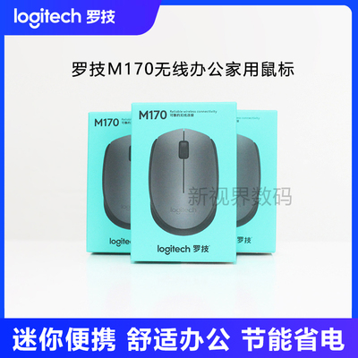 罗技M170无线鼠标办公家用省电