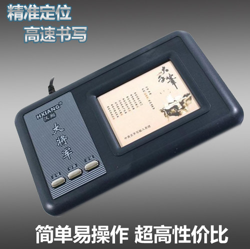 免驱电脑usb有线输入键盘手写板