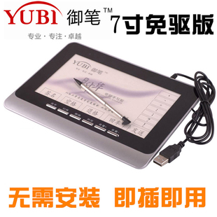 御笔628电脑手写板老人输入写字板手写键盘免驱大屏XP Win7 8 10