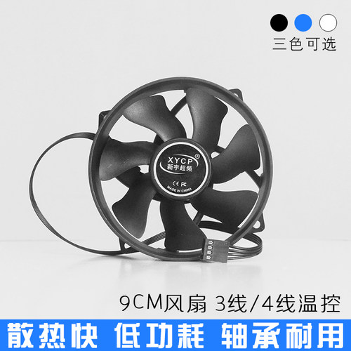 IntelCPU散热风扇9厘米