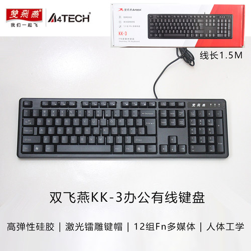 双飞燕KK-3USB有线键盘办公游戏