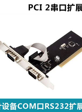 PCI转串口卡 台式电脑主板9针设备COM口RS232扩展卡工控卡WCH351