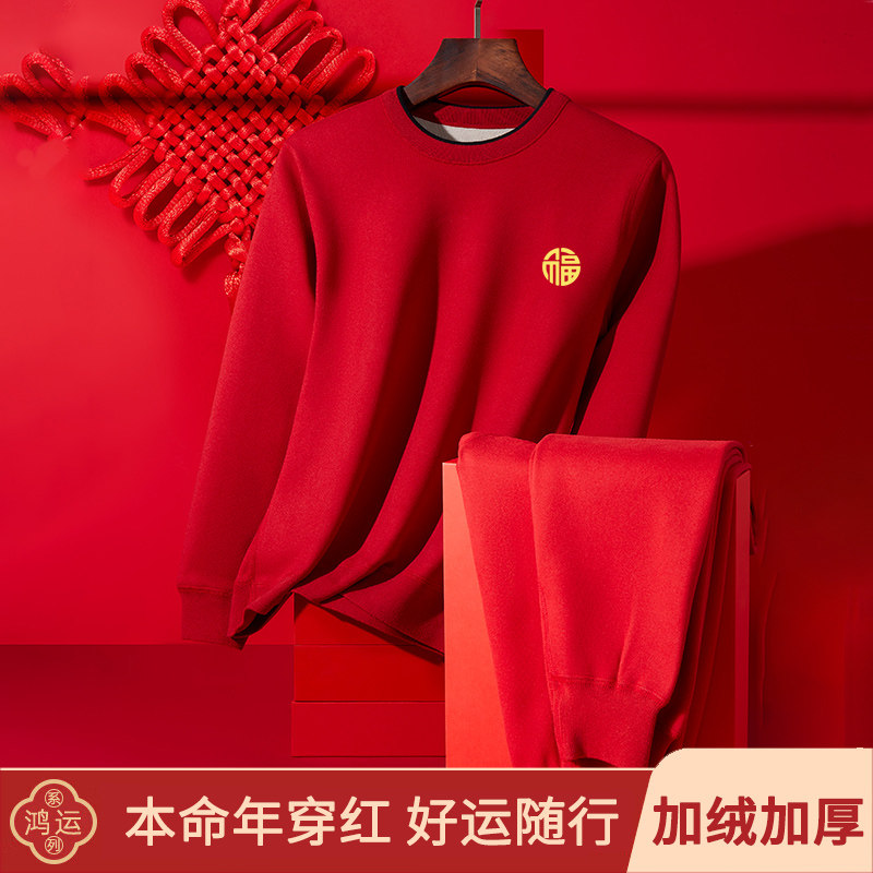 2024龙年本命年加绒加厚保暖内衣男大红色青年秋衣秋裤套装男