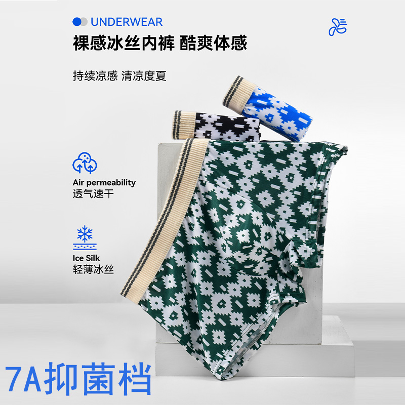 青少年冰丝内裤男士四角裤初中高中学生平角裤舒适薄款运动短裤衩