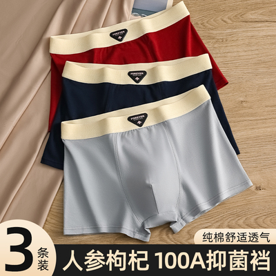 青少年男士纯棉抗菌透气平角内裤