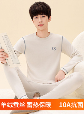 青少年羊绒蚕丝保暖内衣男款初中高中学生加厚秋衣秋裤套装冬季