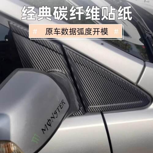 经典福克斯装饰贴ABC柱全套专车专用成品碳纤维保护膜改装贴