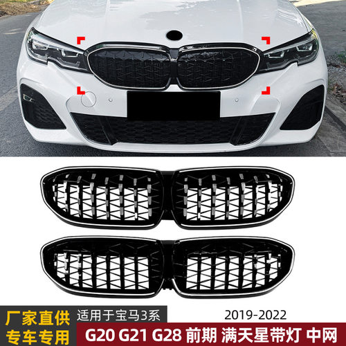 适用宝马3系BMW G20 G21 G28 满天星流光带灯中网led发光格栅改装