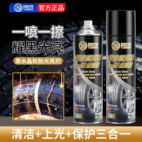 拓比特汽车轮胎泡沫光亮剂车胎上光蜡增黑轮胎蜡防老化轮胎光亮剂