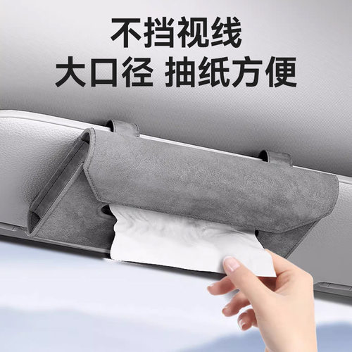 汽车纸巾盒高级感车载抽纸盒遮阳