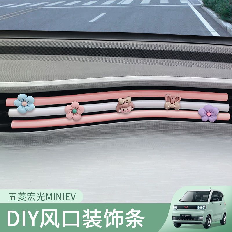 五菱宏光mini空调出风口装饰贴片马卡龙中控内饰改装专用