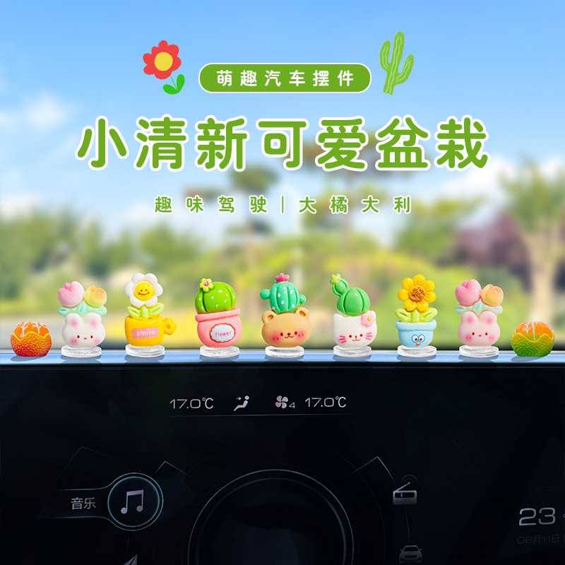 可爱花盆仙人掌汽车摆件车载中控台副驾驶装饰品办公电脑解压摆件