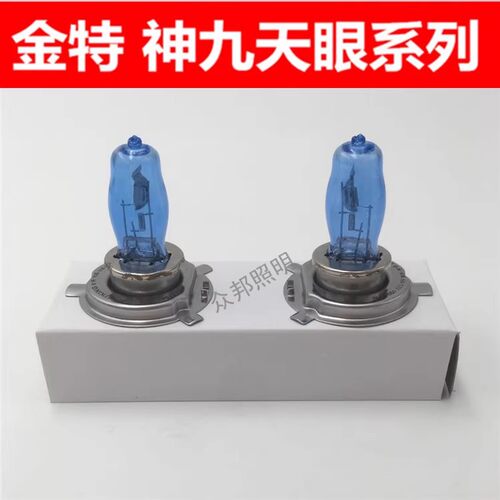 汽车前大灯泡金特H4H7H1H3氙气灯卤素12V24V远近光雾灯审车专用
